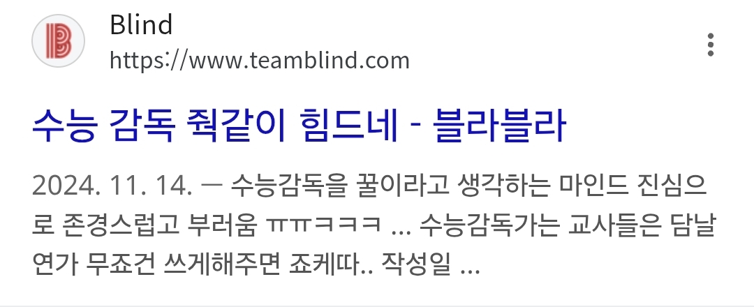 수능감독관이-된-교사의-절규-1-이미지