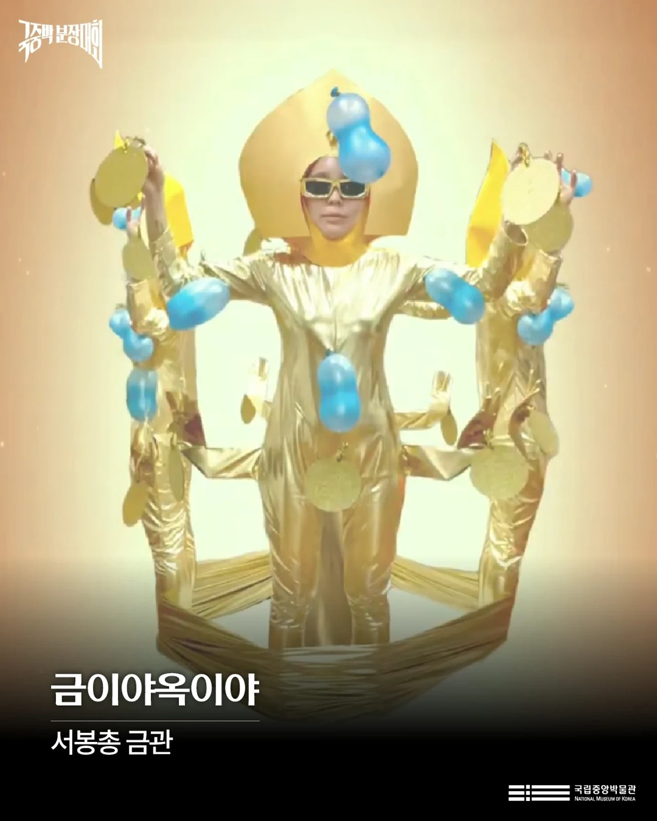 2025-국중박-분장대회-수상작-발표-2-이미지