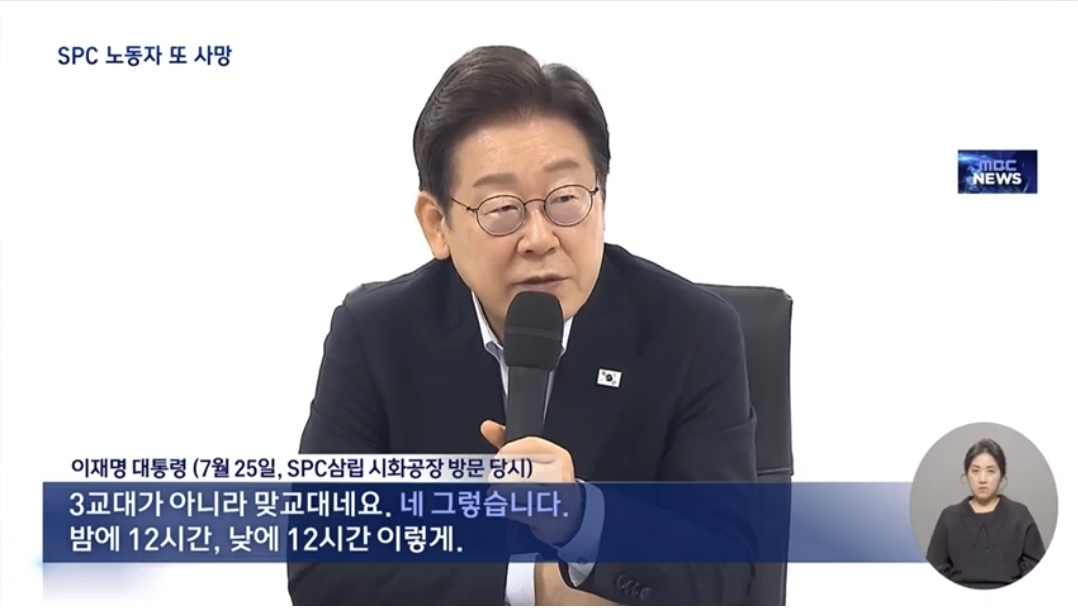 '3교대'-SPC-또‥6일-연속-야간근무-뒤-숨져-1-이미지