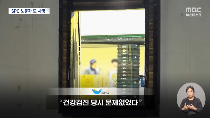 '3교대'-SPC-또‥6일-연속-야간근무-뒤-숨져-(2025.11.11/뉴스데스크/MBC)-10-이미지