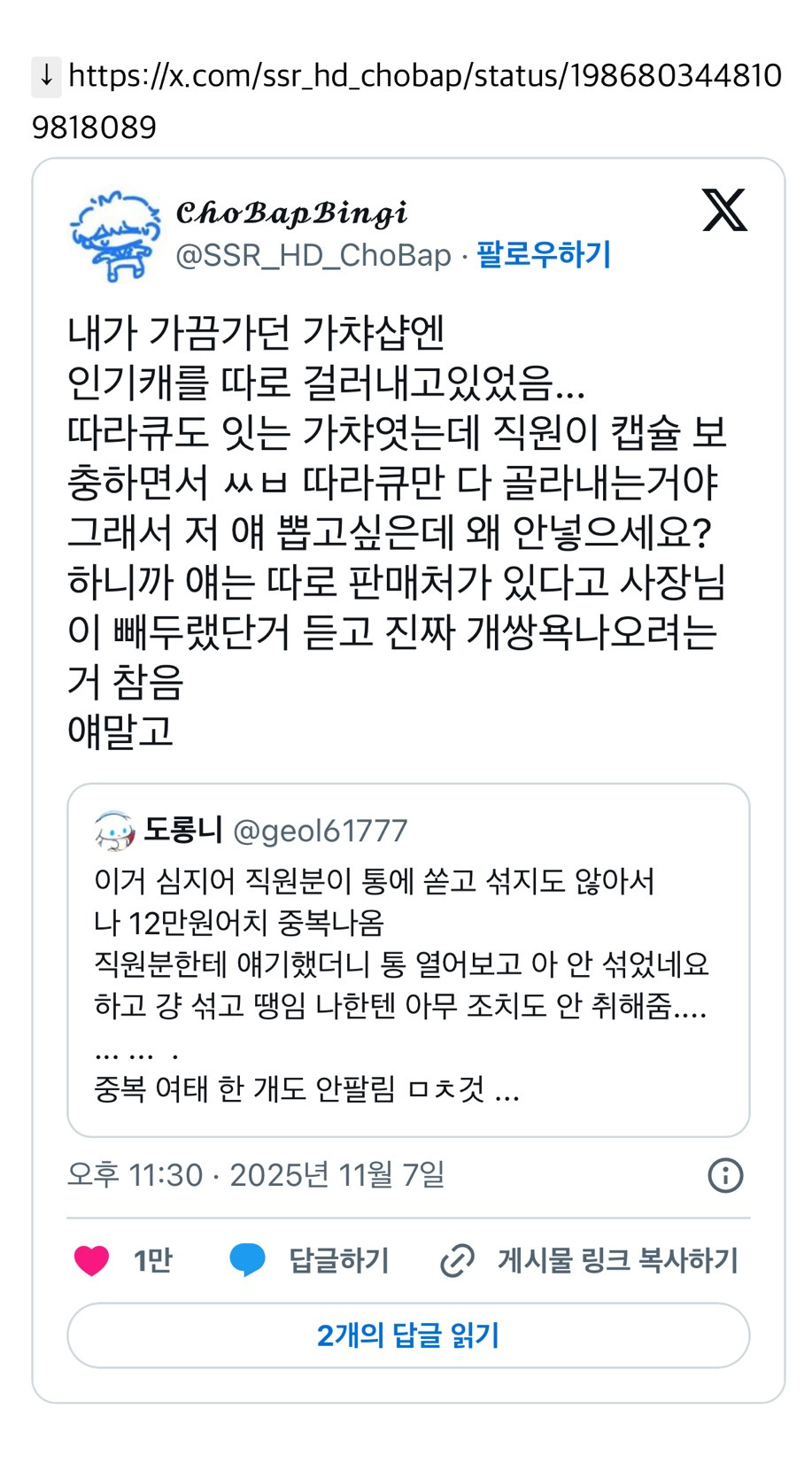 [더쿠]-트위터에서-얘기중인-국내-가챠샵-이슈.x-6-이미지