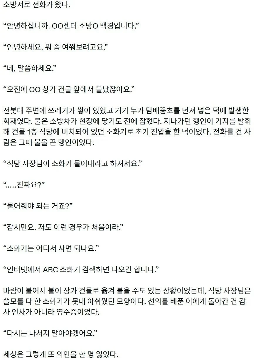 요즘-의인이-줄어드는-과정-1-이미지