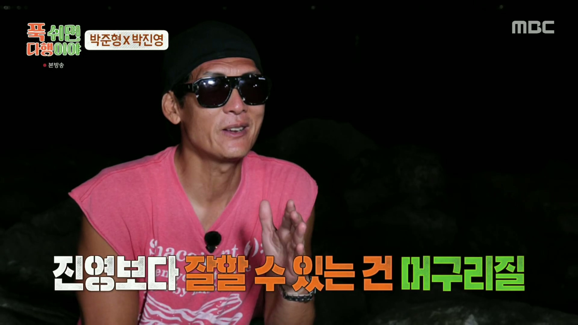 [푹다행]-처음으로-박진영을-가르쳐보는-박준형.jpg-7-이미지