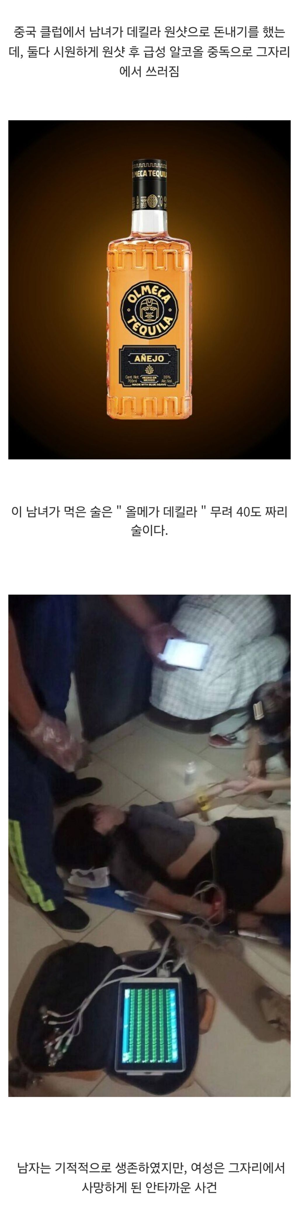 중국-40도짜리-데킬라-원샷한-남녀의-최후-3-이미지