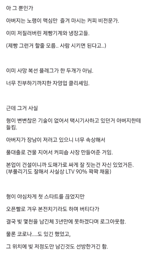 70대-중반-아버지가-망한-교외-카페를-인수하심-...-2-이미지