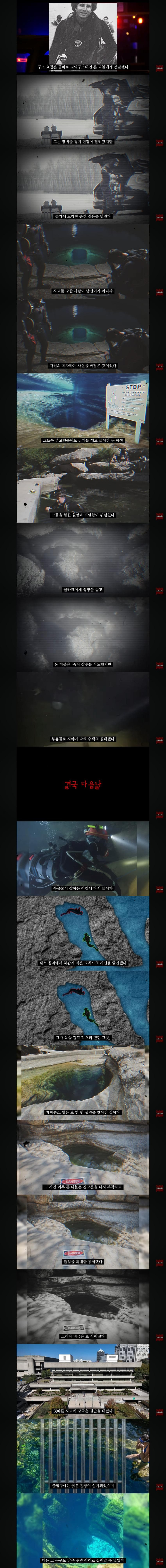 출입금지구역에-들어간-다이버들의-최후-6-이미지