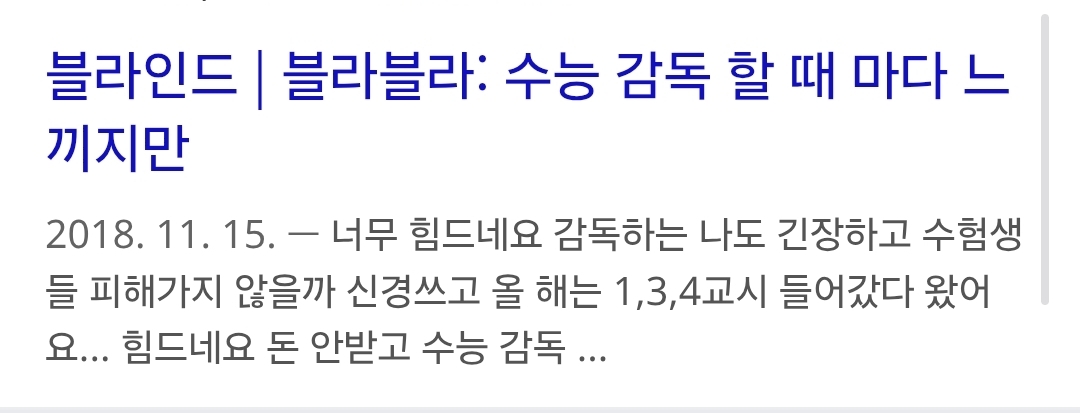 수능감독관이-된-교사의-절규-2-이미지