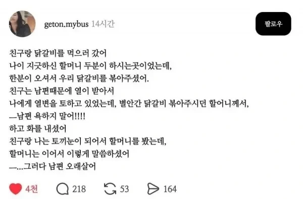 남편-욕-하지-말라는-식당-할머니-1-이미지