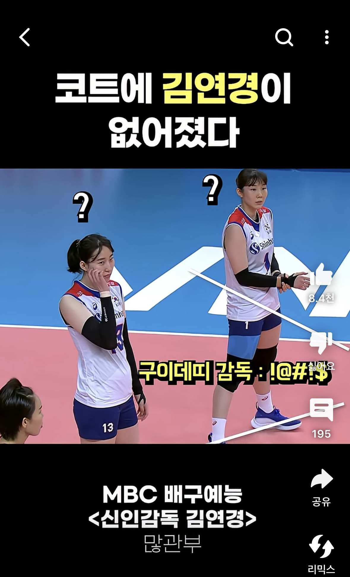 작전이-김연경만-막아라인데-김연경이-코트안에-없으니-당황하는-튀르키예(터키)선수들과-감독ㅋㅋㅋ-12-이미지