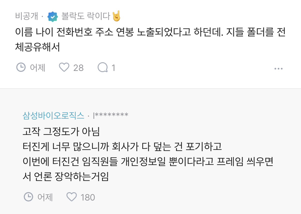 인사팀-폴더공개-실수로-흉흉해진-삼성-분위기-4-이미지