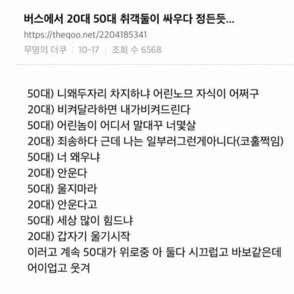 버스에서-20대-50대-취객둘이-싸우다-정든듯...-0-이미지