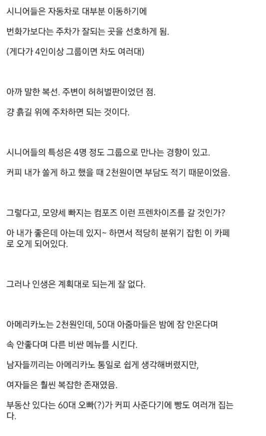 70대-중반-아버지가-망한-교외-카페를-인수하심-...-9-이미지