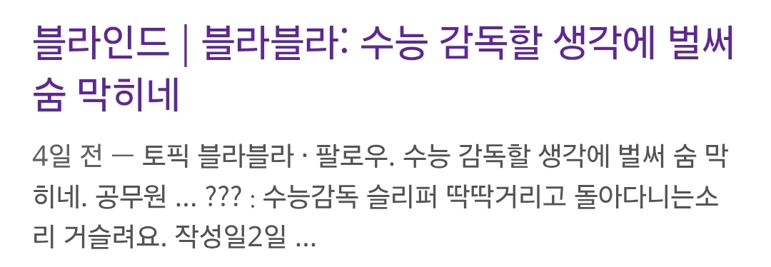 수능감독관이-된-교사의-절규-3-이미지