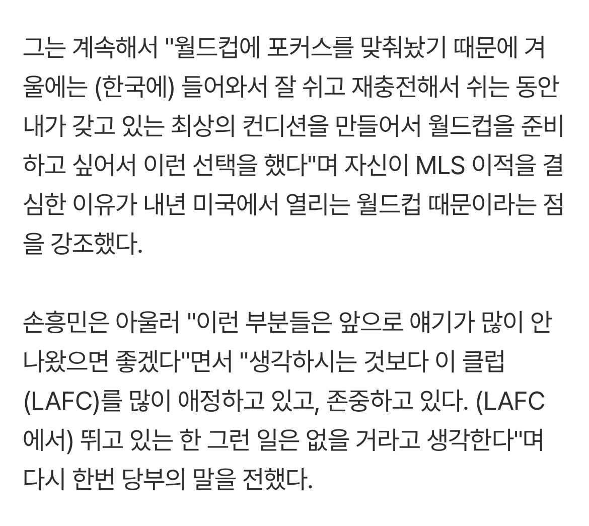 손흥민:-겨울에-유럽으로-임대-안간다-1-이미지