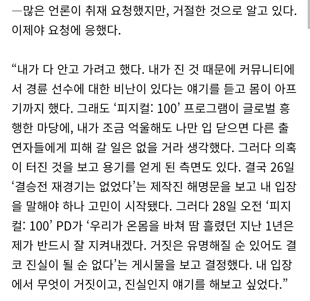 피지컬-100-결승전-재경기-총-정리-28-이미지