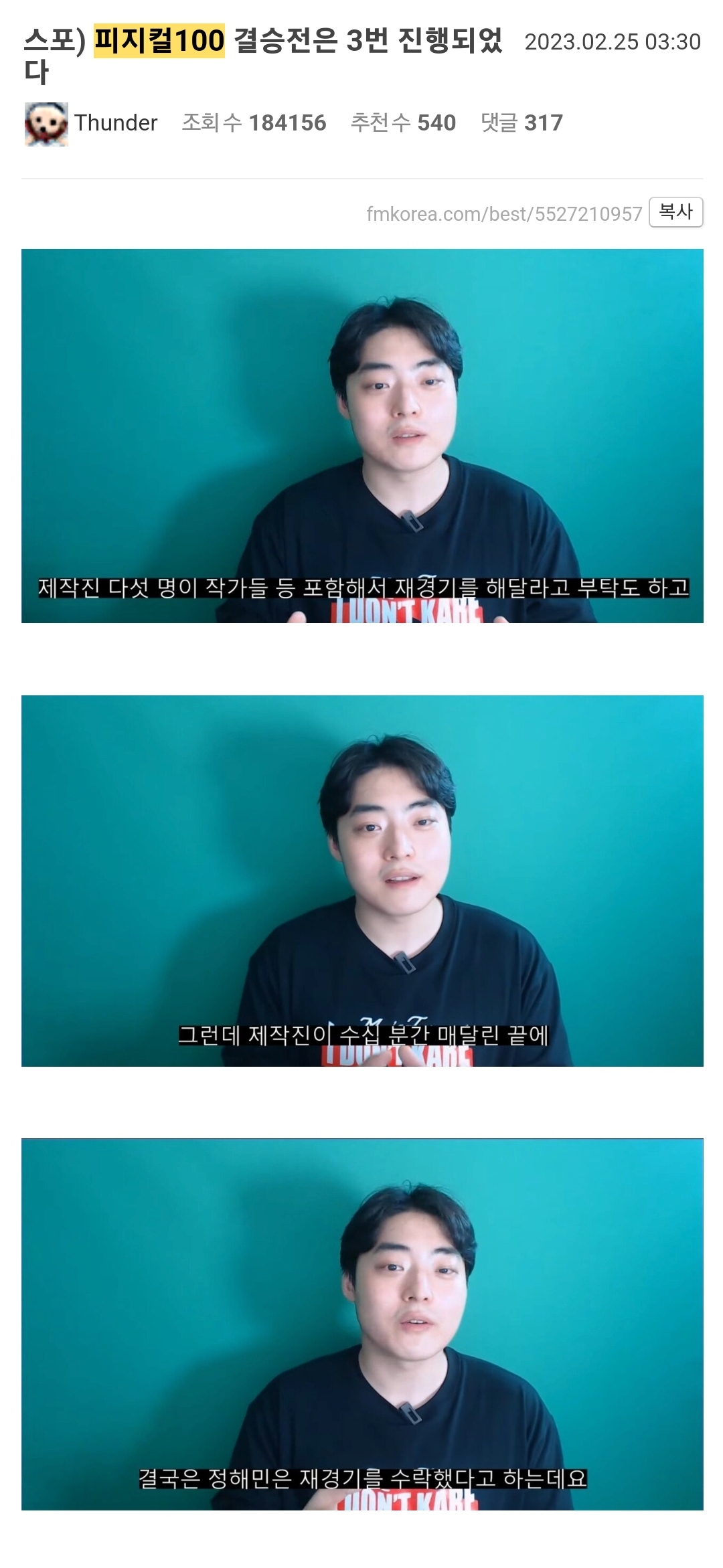 피지컬-100-결승전-재경기-총-정리-16-이미지