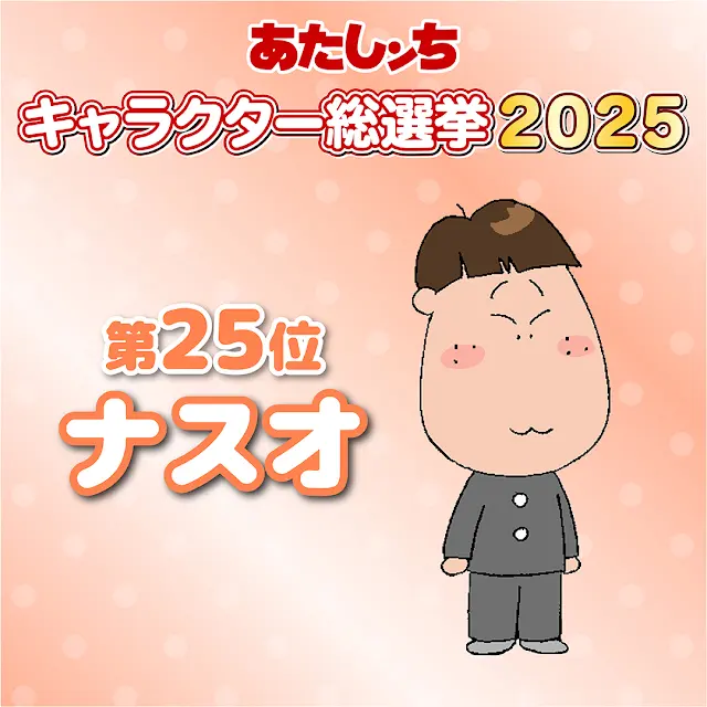 2025-아따맘마-캐릭터-인기-총선-Top-30-결과.jpg-5-이미지