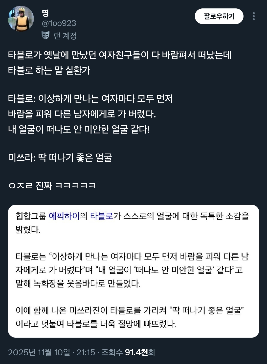 타블로가-옛날에-만났던-여자친구들이-다-바람펴서-떠났는데.twt-0-이미지