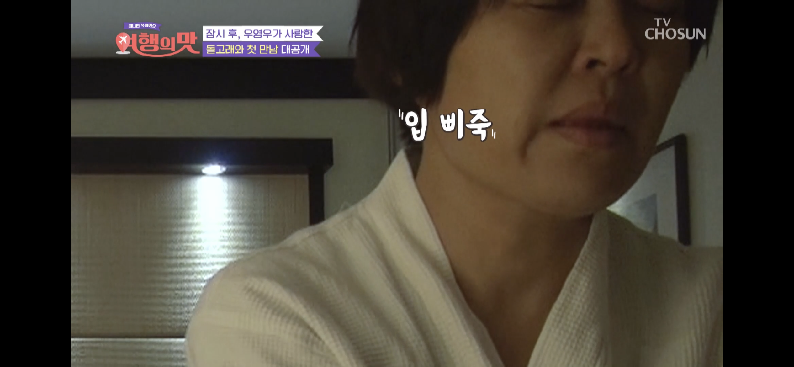 [여행의맛]-박미선-잘자라고-기도하다가-우는-조혜련-13-이미지