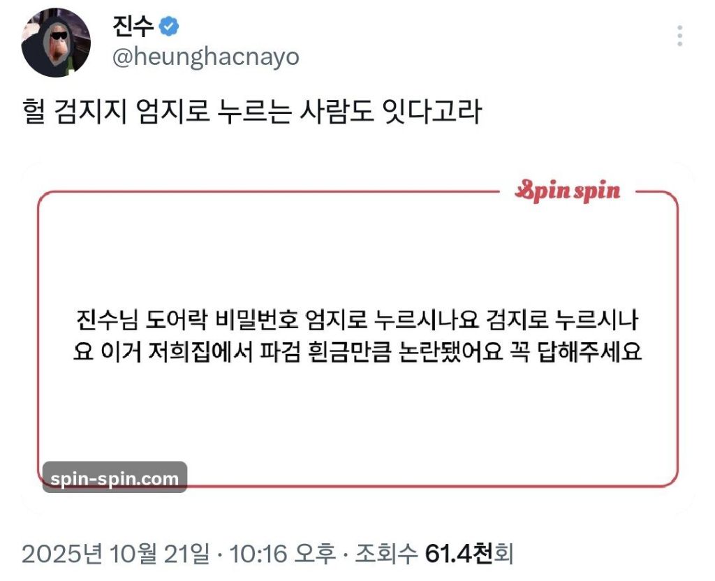 도어락-누를때-쓰는-손가락-1-이미지