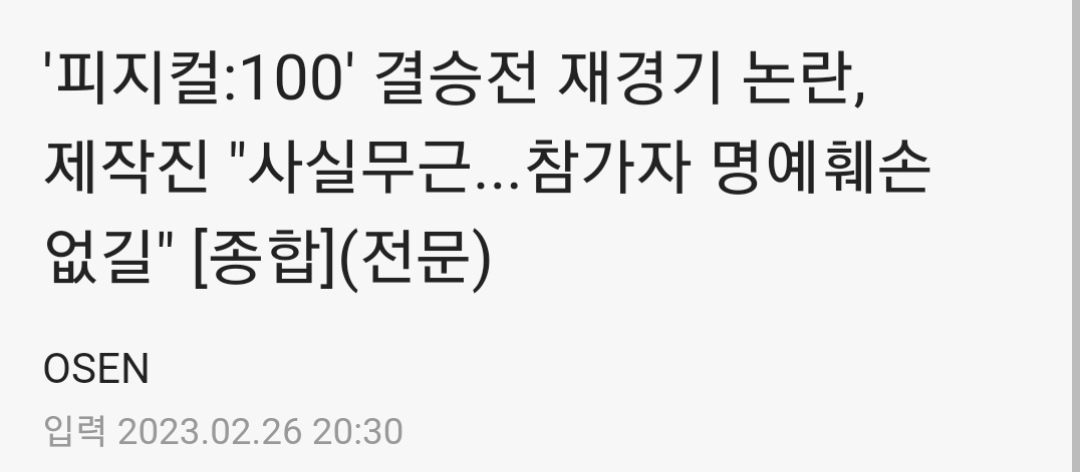 피지컬-100-결승전-재경기-총-정리-21-이미지