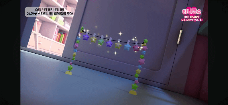 티니핑들-별의-힘을-모으는-과정-중-누가-제일-힘들어보이는지-말해보기-8-이미지