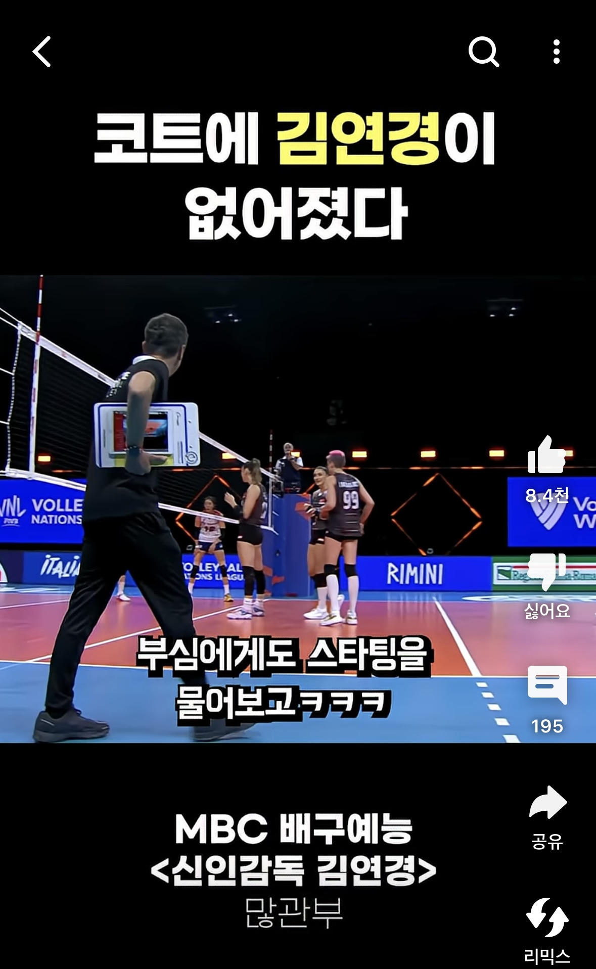 작전이-김연경만-막아라인데-김연경이-코트안에-없으니-당황하는-튀르키예(터키)선수들과-감독ㅋㅋㅋ-13-이미지