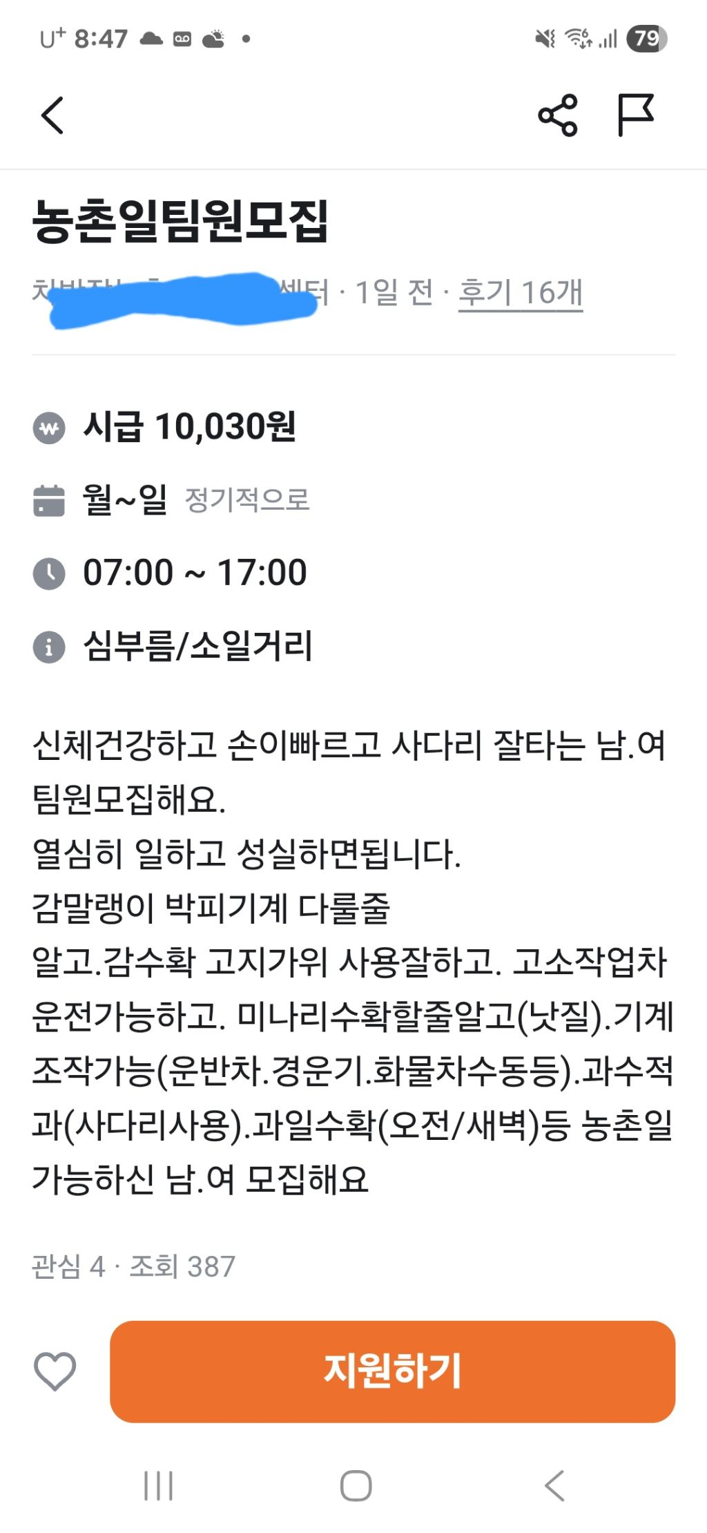 원하는거는-많은데-농촌일-기본시급-0-이미지