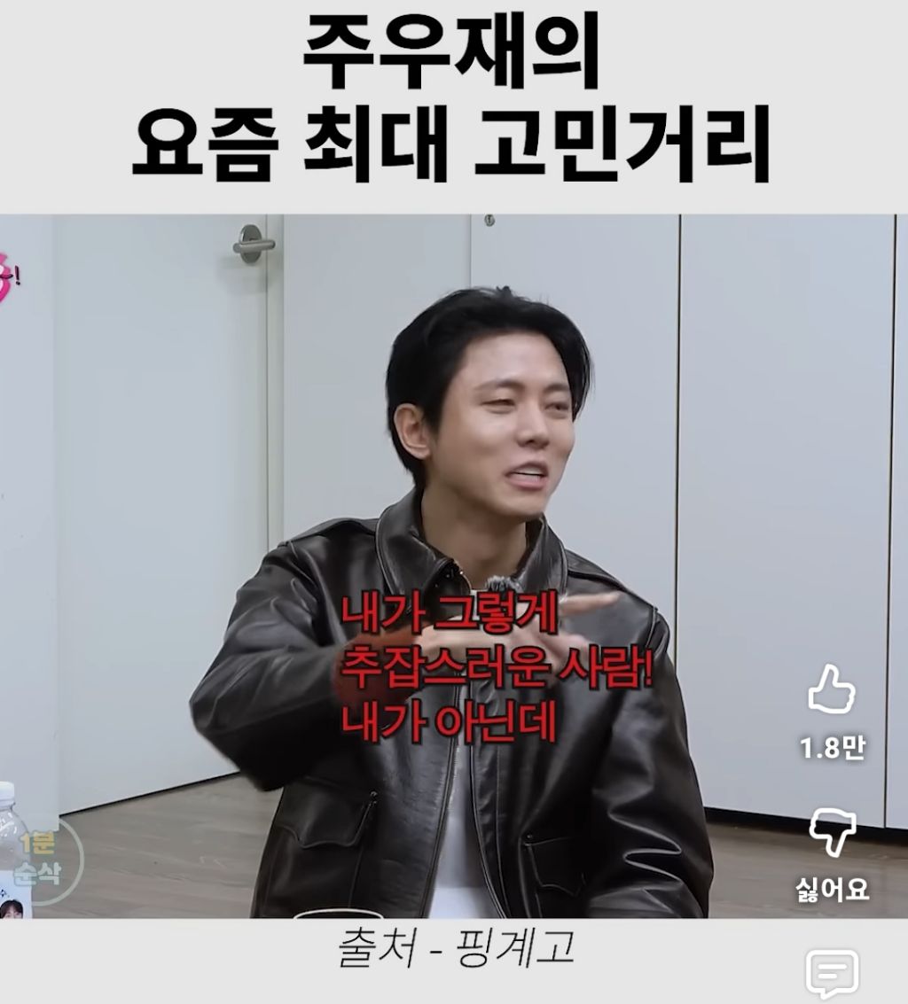 주우재의-고민을-한방에-해결해준-우즈-0-이미지