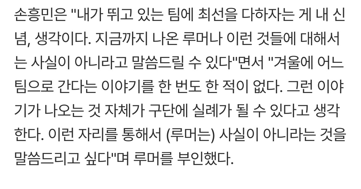 손흥민:-겨울에-유럽으로-임대-안간다-0-이미지