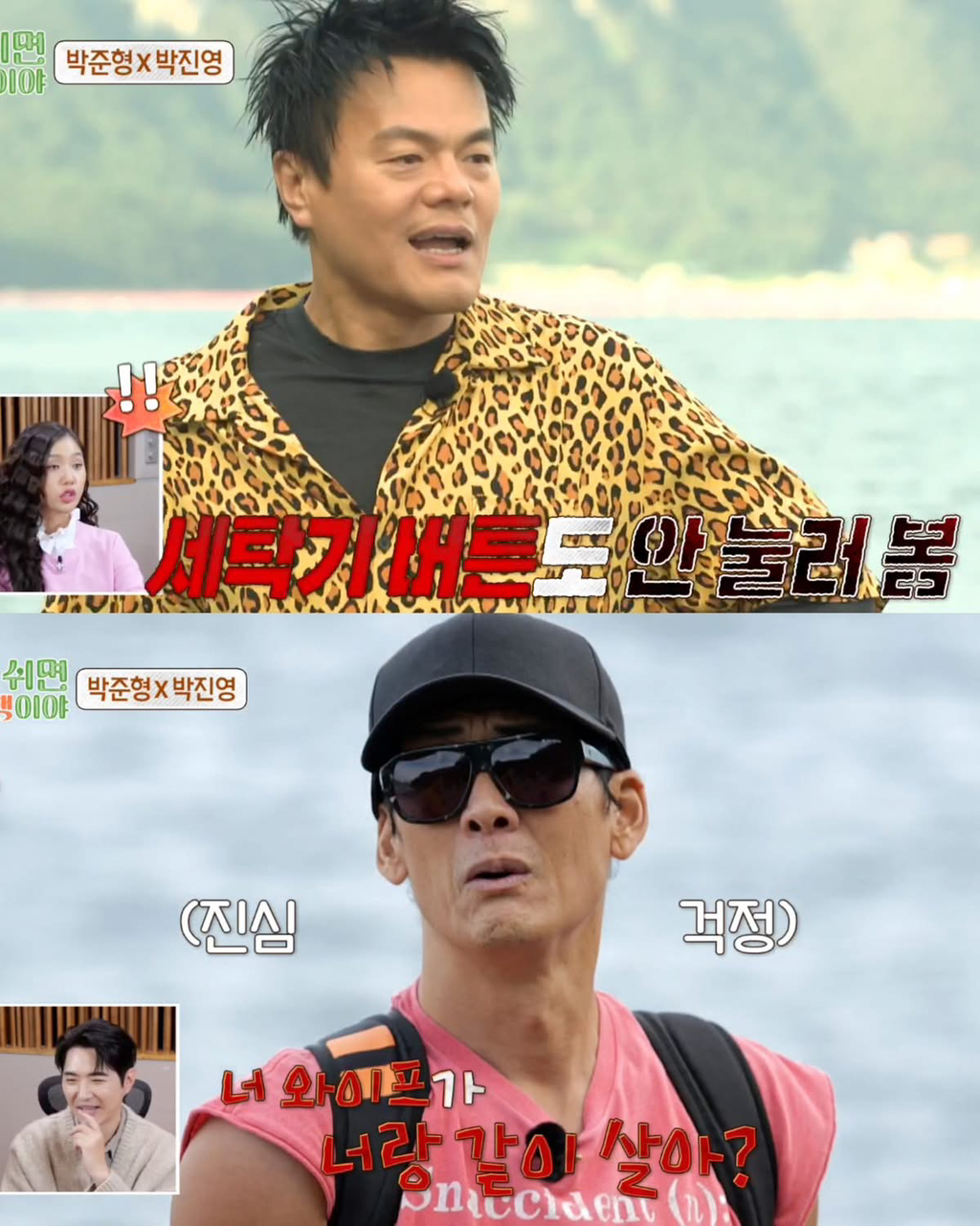 평생-안해본-게-많은-박진영-1-이미지