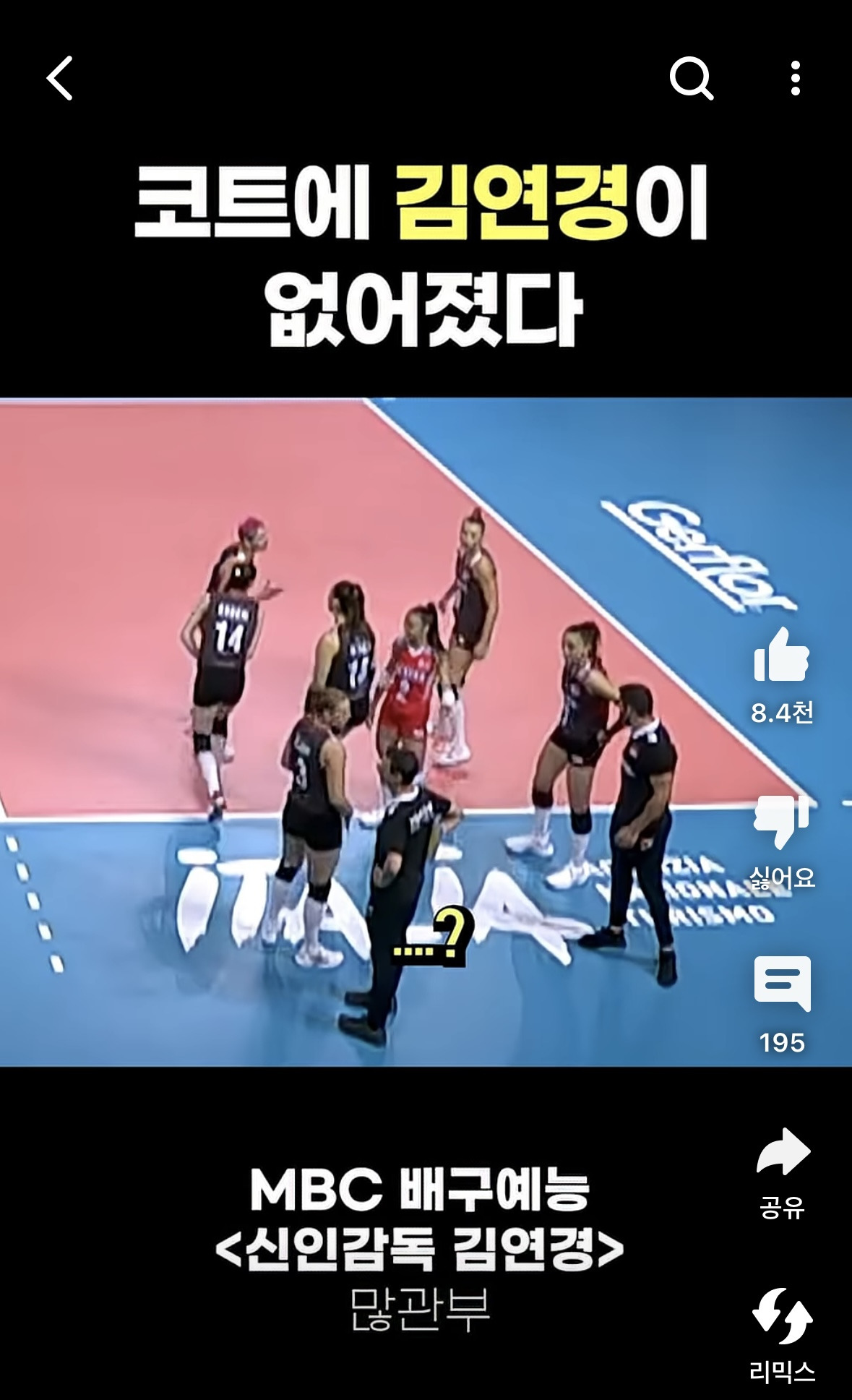 작전이-김연경만-막아라인데-김연경이-코트안에-없으니-당황하는-튀르키예(터키)선수들과-감독ㅋㅋㅋ-5-이미지