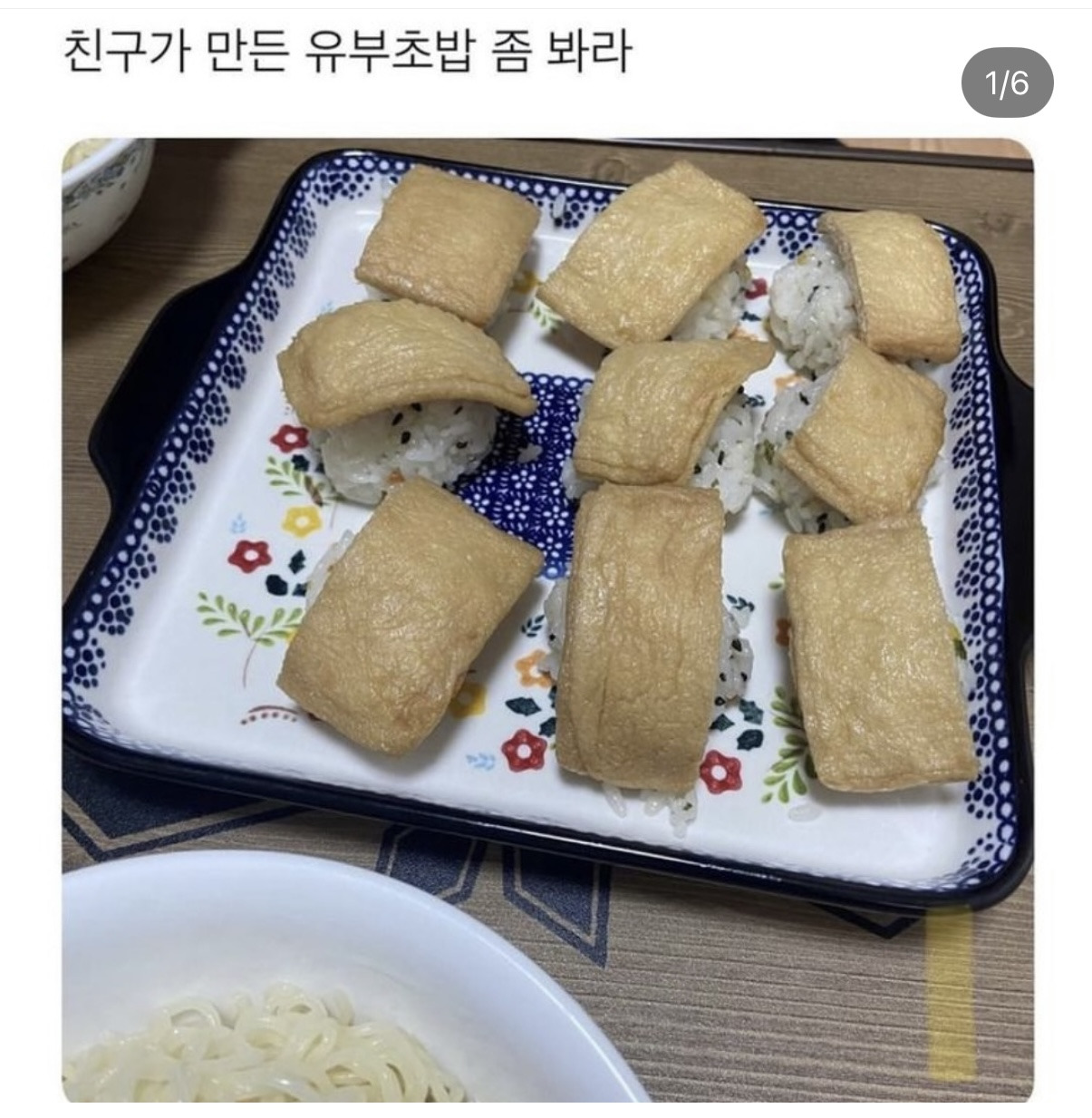 친구가-만든-유부초밥-0-이미지