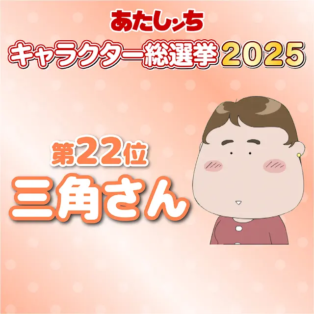 2025-아따맘마-캐릭터-인기-총선-Top-30-결과.jpg-8-이미지