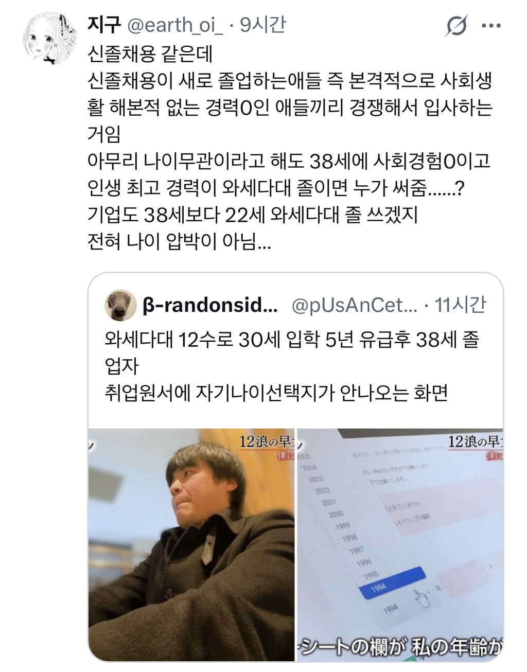 일본-38세-졸업자-취준-4-이미지