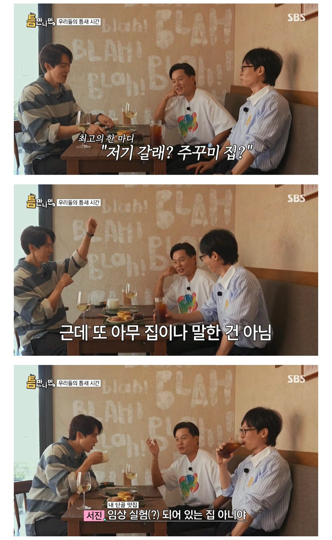 [틈만나면]-이서진-최고의-명대사.jpg-1-이미지