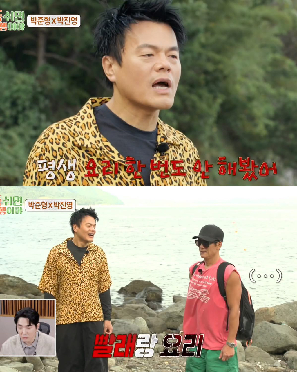 평생-안해본-게-많은-박진영-0-이미지