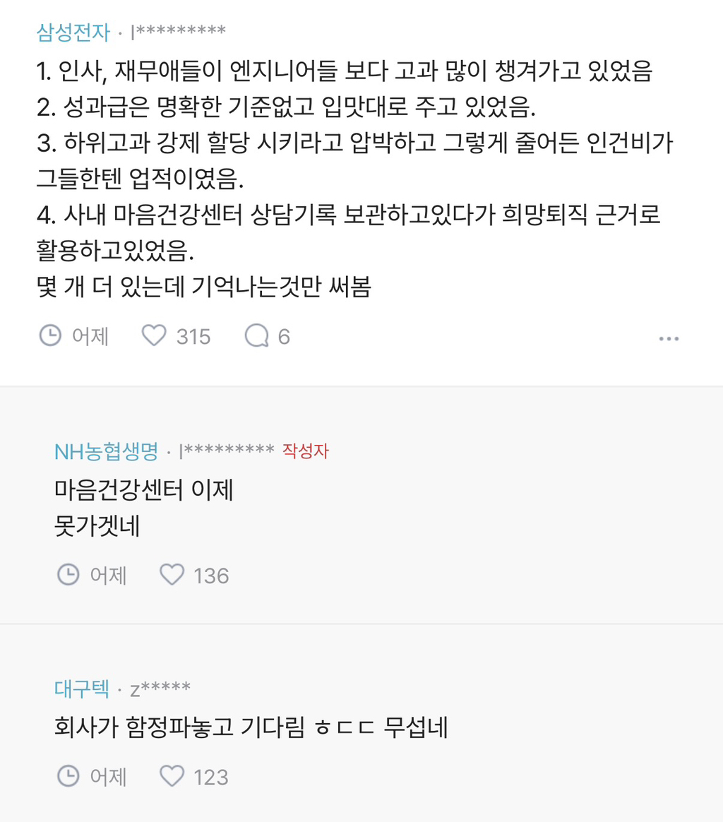 인사팀-폴더공개-실수로-흉흉해진-삼성-분위기-2-이미지