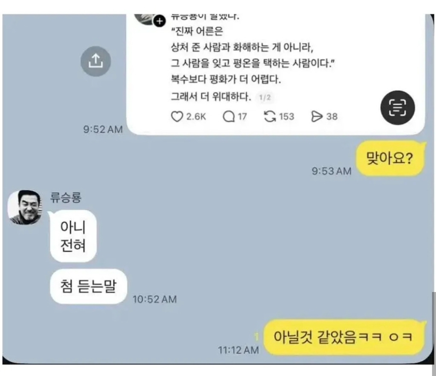 류승룡이-말했다.jpg-1-이미지