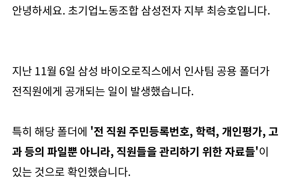 인사팀-폴더공개-실수로-흉흉해진-삼성-분위기-1-이미지