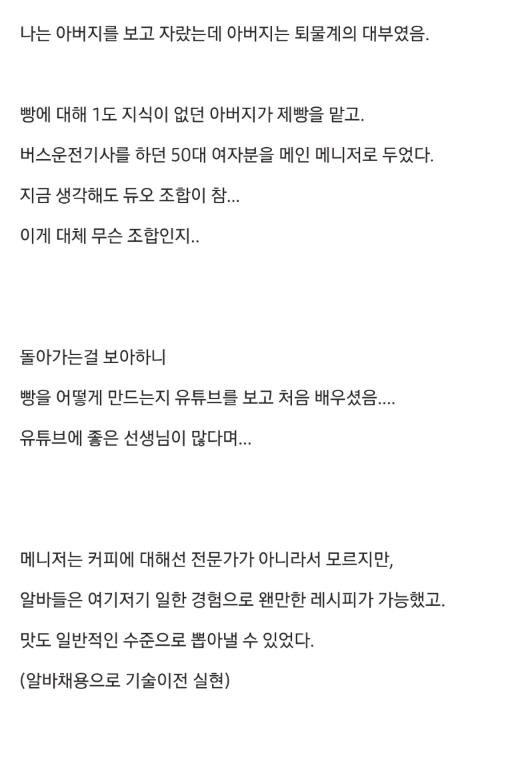 70대-중반-아버지가-망한-교외-카페를-인수하심-...-5-이미지