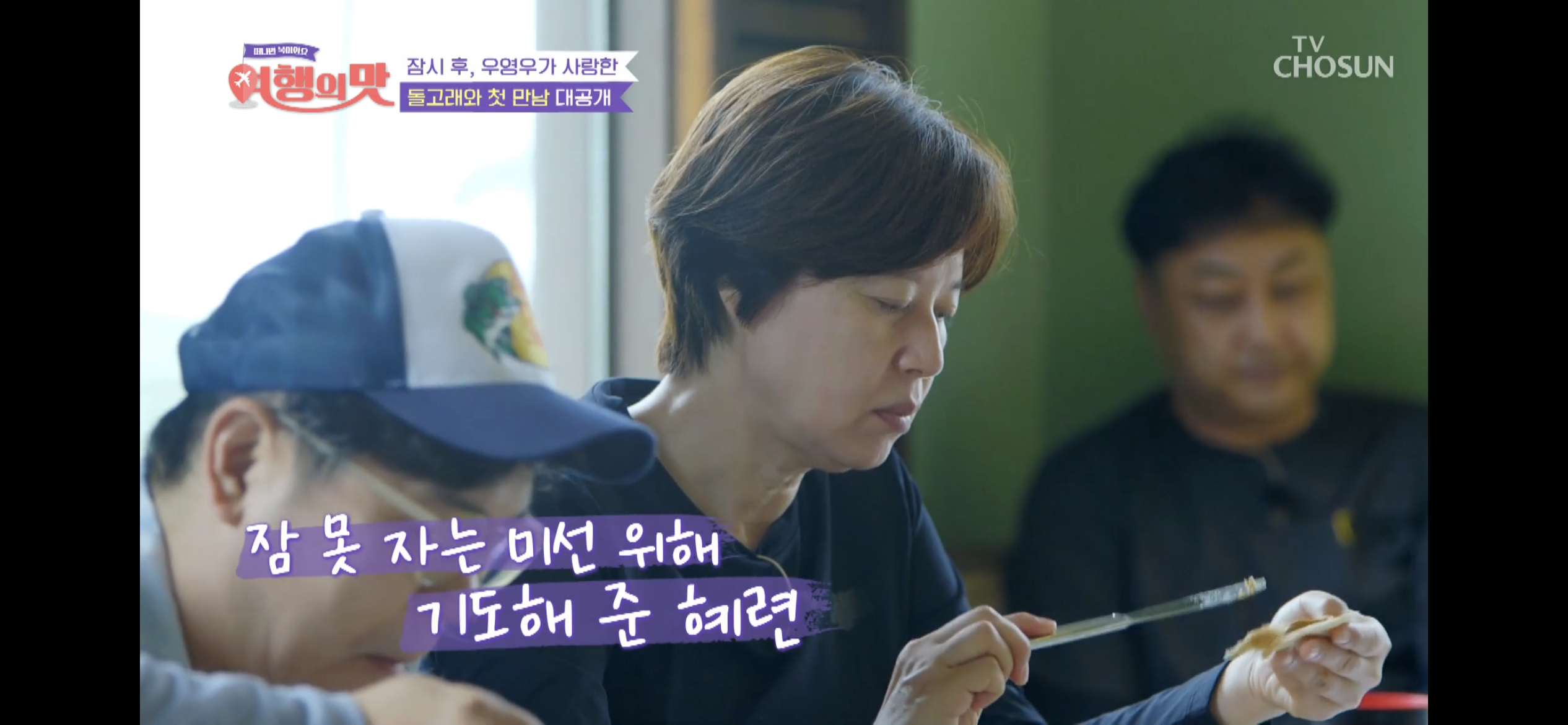 [여행의맛]-박미선-잘자라고-기도하다가-우는-조혜련-1-이미지