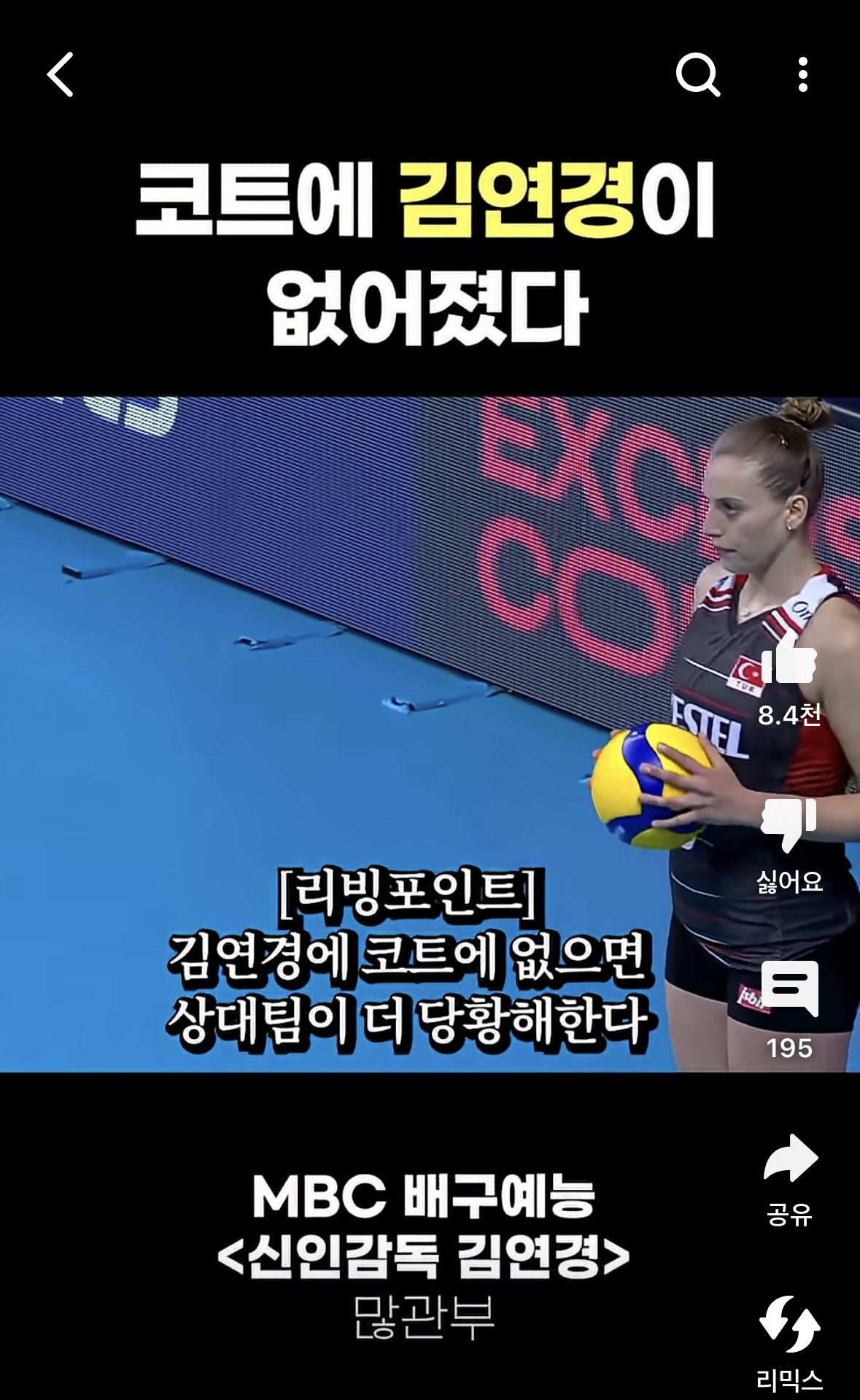 작전이-김연경만-막아라인데-김연경이-코트안에-없으니-당황하는-튀르키예(터키)선수들과-감독ㅋㅋㅋ-20-이미지
