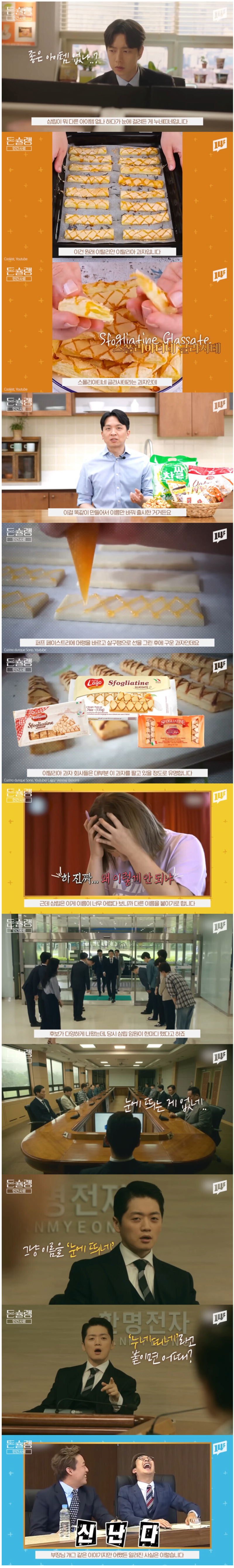 알고보니-어이없게-지어진-과자이름-1-이미지