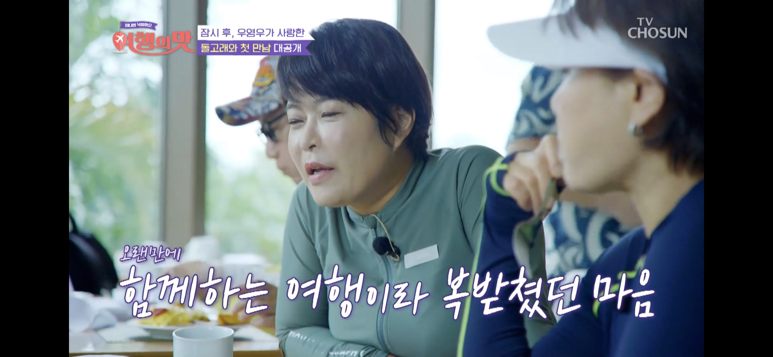 [여행의맛]-박미선-잘자라고-기도하다가-우는-조혜련-24-이미지