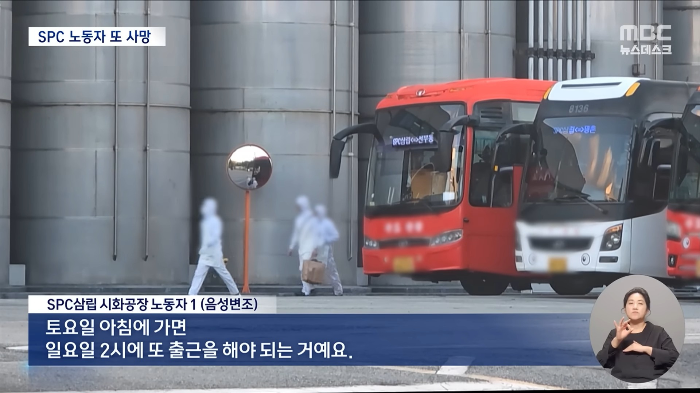 '3교대'-SPC-또‥6일-연속-야간근무-뒤-숨져-(2025.11.11/뉴스데스크/MBC)-5-이미지