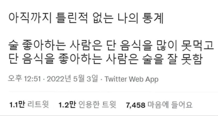아직까지-틀린적-없는-나의-통계-1-이미지