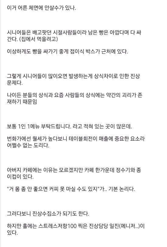 70대-중반-아버지가-망한-교외-카페를-인수하심-...-10-이미지