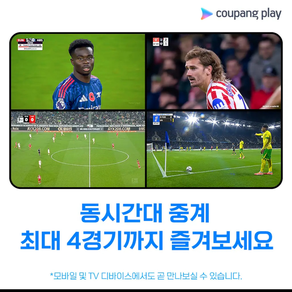 쿠팡플레이-스포츠-근황-3-이미지