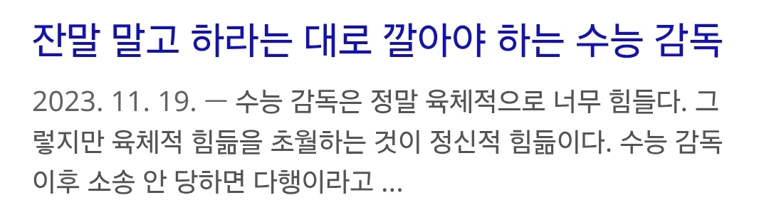 수능감독관이-된-교사의-절규-4-이미지